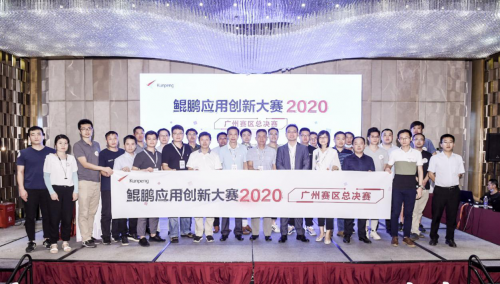 广州腾博汇游戏官网荣获鲲鹏应用立异大赛广州总决赛一等奖