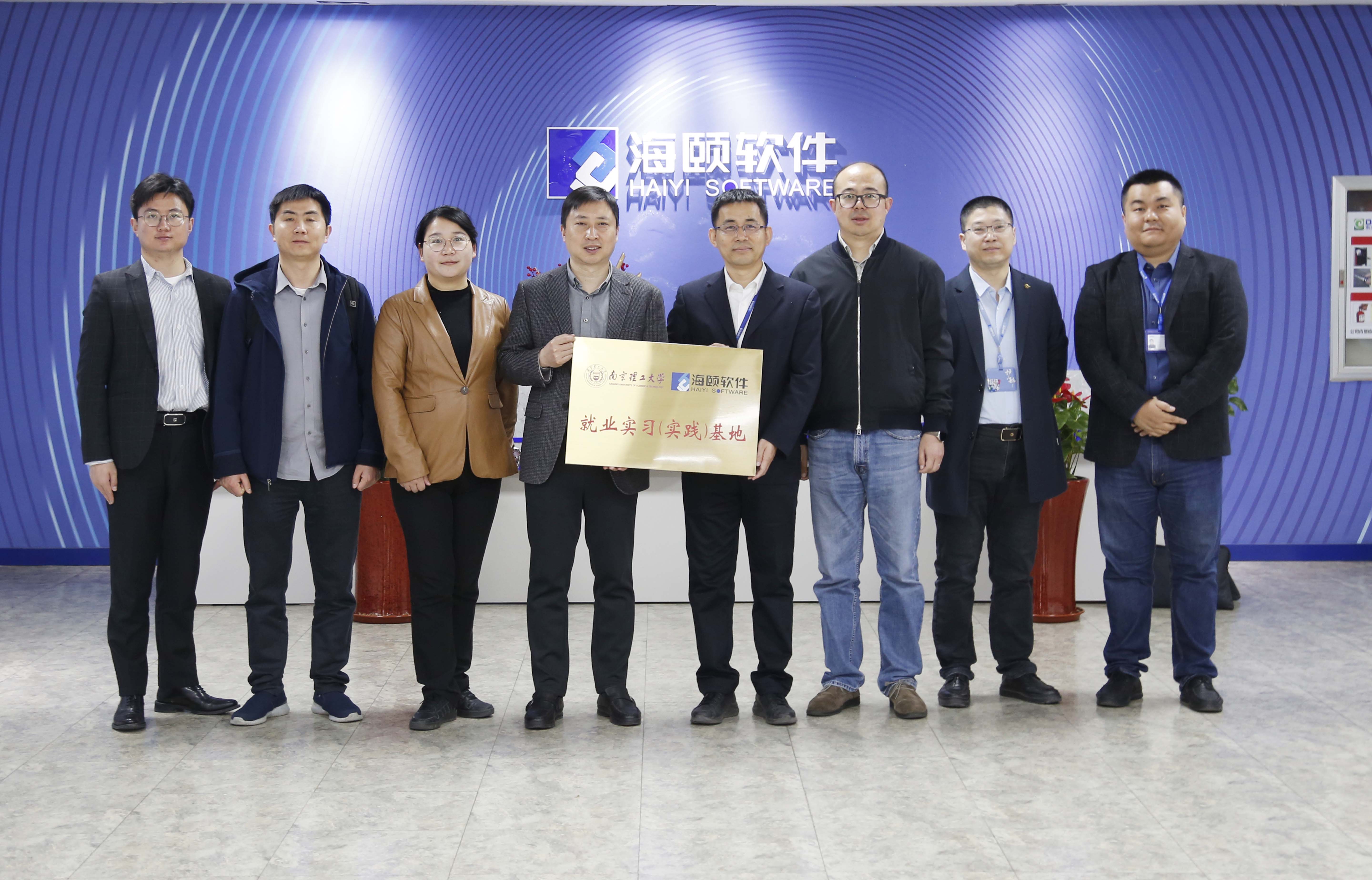 校企相助｜腾博汇游戏官网软件携手南京理工大学共建就业实习（实践）基地